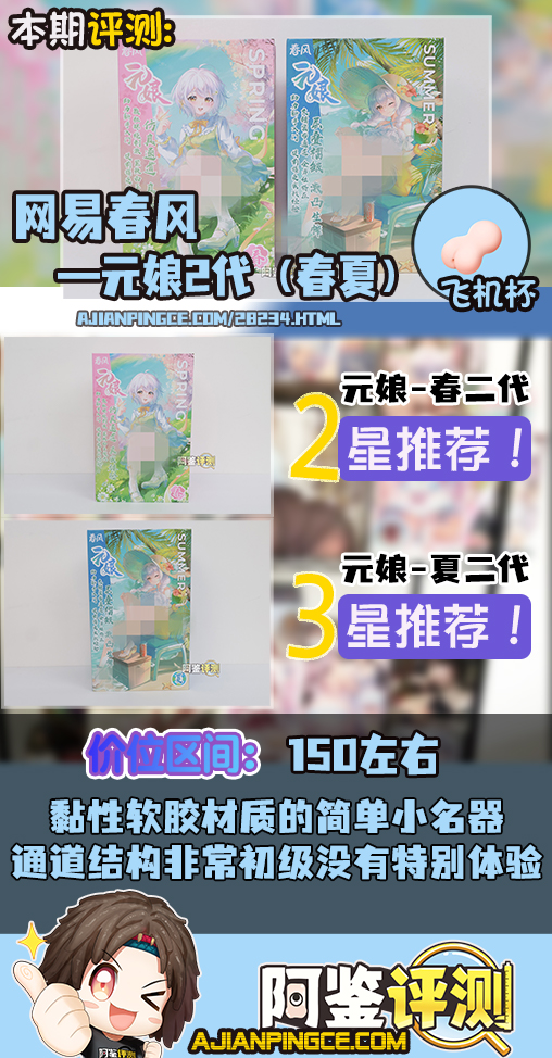 网易春风——“元娘2代(春夏)”评测!同样的小杯风格?这胶体设计师真得给插画师磕一个吧