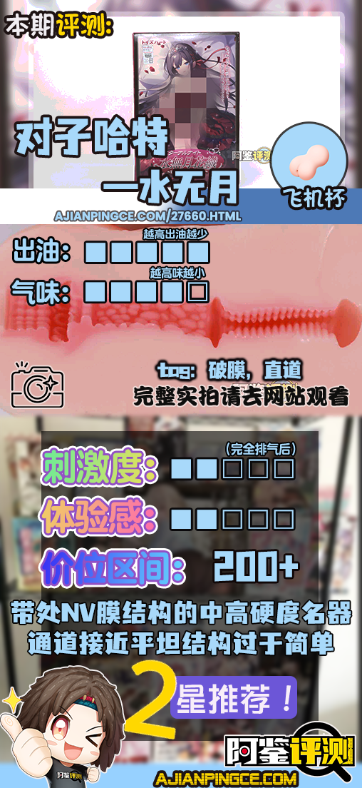 对子哈特——“水无月”评测!简单到如此程度的内部结构,评测都不知道写什么了....