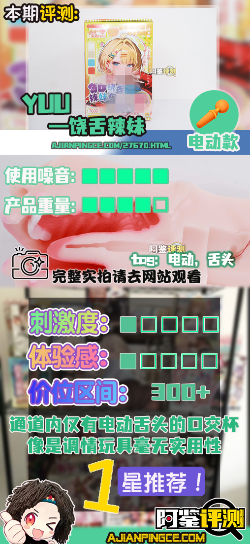 YUU——“饶舌辣妹”评测!噱头就是这个杯子的全部了.....像搞笑玩具一样毫无实用性的产品