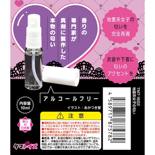 汤玛托易士——"臭味香水(下)"评测!所以其实大嘘笔下的妹子实际上都是奶酪味的吗?!