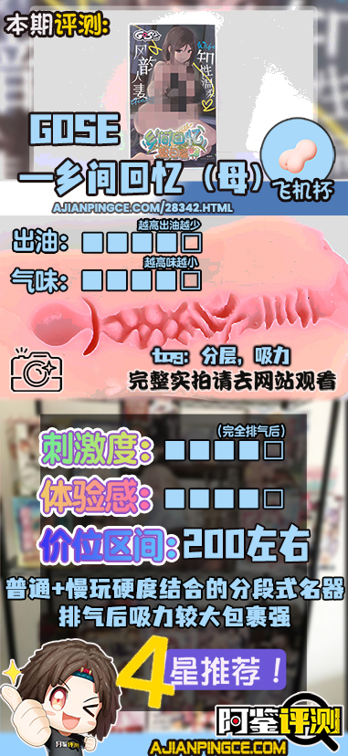 GOSE——“乡间回忆(母)”评测!大圆柱体末端的“松软感”,配合排气包裹感很有效果