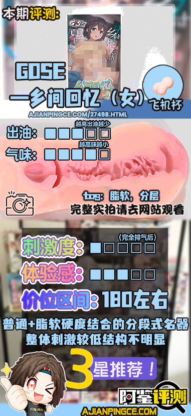 GOSE——“乡间回忆(女)”评测!强化插入感的“前硬后软”结构,但这个后半段的感觉实在有点太模糊