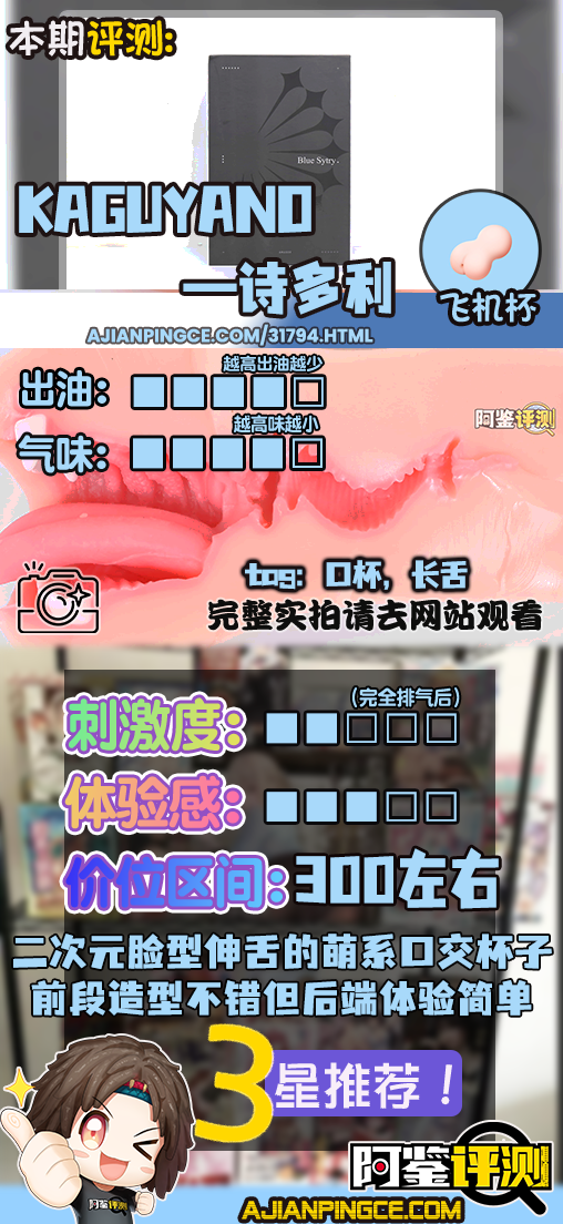 KAGUYANO——”诗多利”评测!非常“二次元画风”的口腔结构,但深处的简单结构并不实用