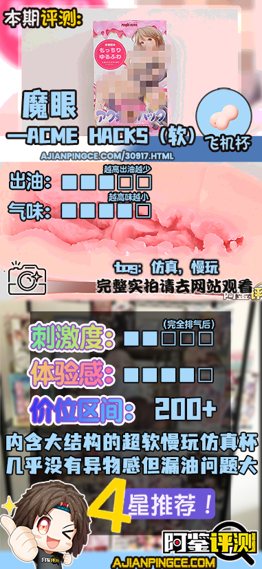 魔眼——"acme hacks(软)"评测!超猎奇的结构用起来居然是丝滑的仿真感,不过大开口的设计露出来的油太多了