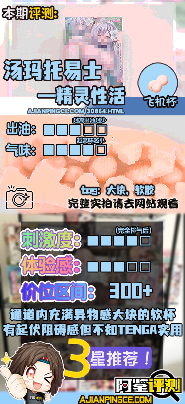 汤玛托易士——"精灵性活"评测!虽然结构上都是充满异物感大球结构,但相比TENGA的海洋球还是差了太多了