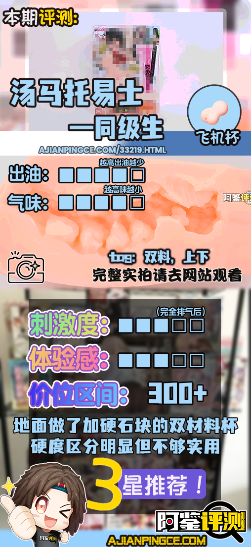 汤马托易士——”同级生”评测!底面加硬的大块“搓衣板”,用起来好像没有想象中那么有趣...