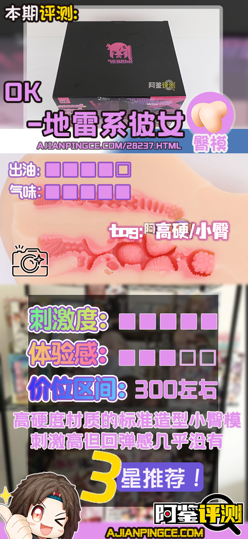 OK——“地雷系彼女”评测!硬度如此高的小臀模,撞起来的感觉像是”以卵击石“.....
