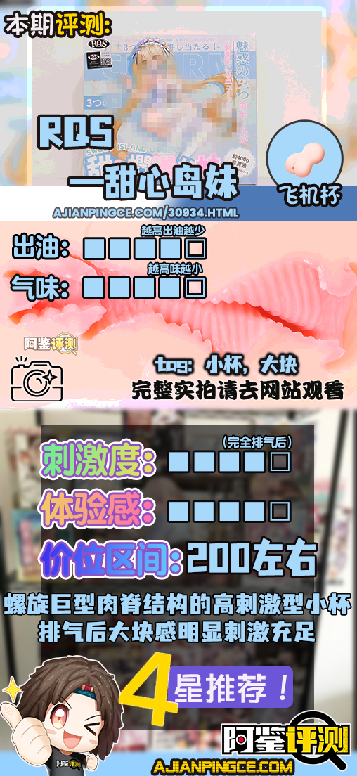 RQS——"甜心岛妹"评测!千鹤开发日记的同款结构,完全一模一样的材质加强版