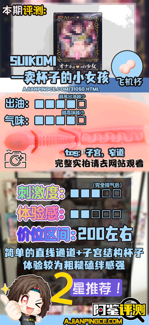 SUIKOMI——"卖杯子的小女孩"评测!这设计可以说是把子宫型杯子的缺点发挥到极致了.....