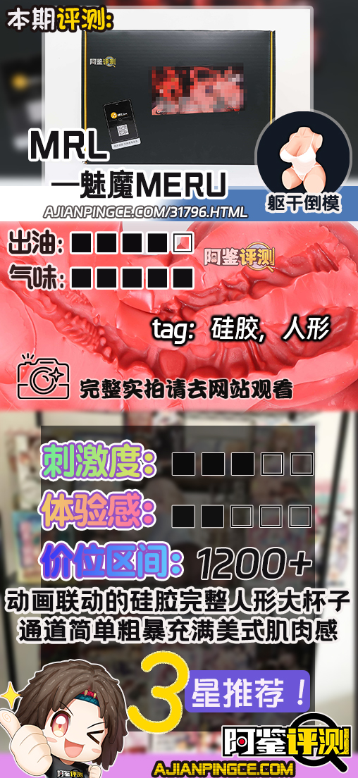 MRL——”魅魔meru”评测!硅胶材质制作的手办型联名杯子,看着有趣用起来却有点痛苦