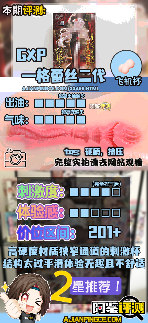 GXP—“格蕾丝二代”评测!除了硬质的材料以外,我什么都感觉不出来.....