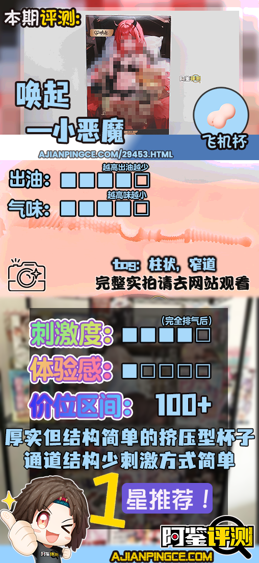 唤起——“小恶魔”评测!紧致通道不代表不做通道.....小头吃大苦的一集