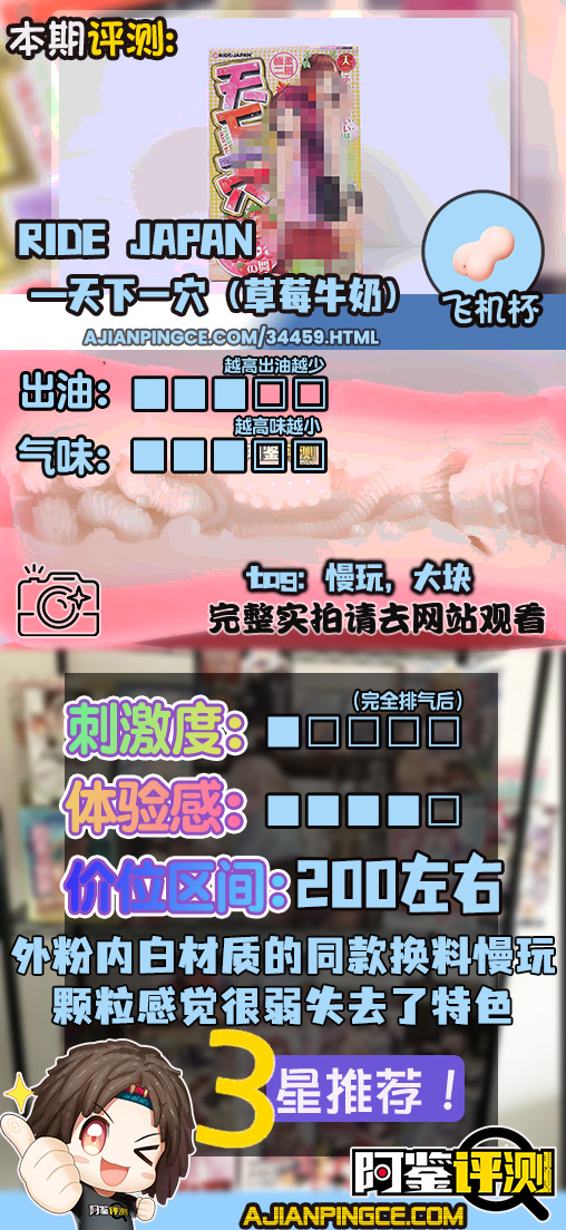 RIDE JAPAN——”天下一穴（草莓牛奶）”评测！使用软材料将口味调淡之后，原版的感觉几乎是完全被稀释掉了