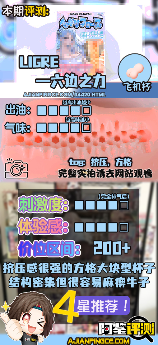 LIGRE——”六边之力”评测！楼梯一样的新颖刷子刺激感，但结构太过密集让牛牛很容易麻木...