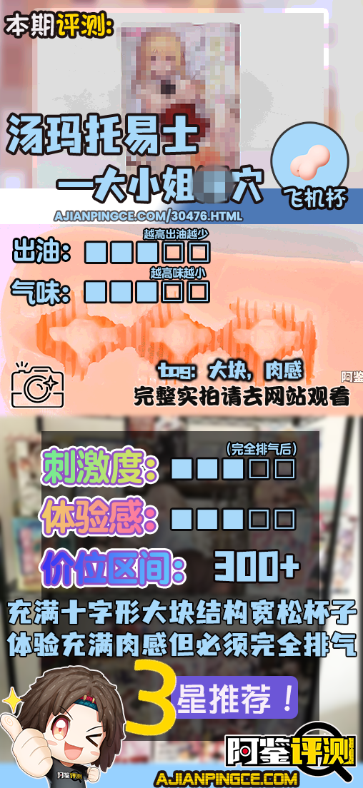 汤玛托易士——"大小姐淫穴"评测！为什么日本人这么喜欢这种异物感超强的大块设计......