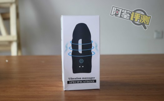 国产震动式飞机杯（？）评测，奇怪的震动玩法，满足特殊需求？