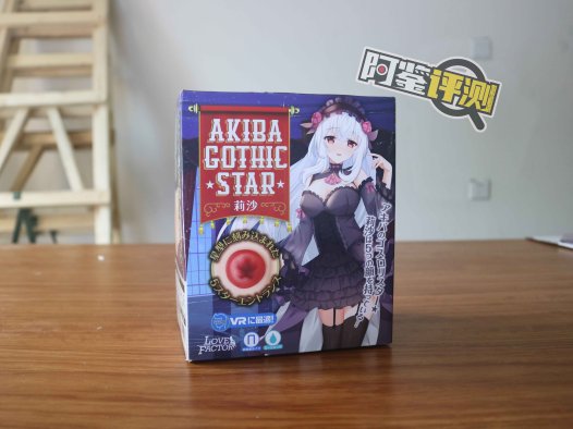 Lovefactor秋叶莉莎 评测（中高刺激），纯粹摩擦感，入门级横纹杯！