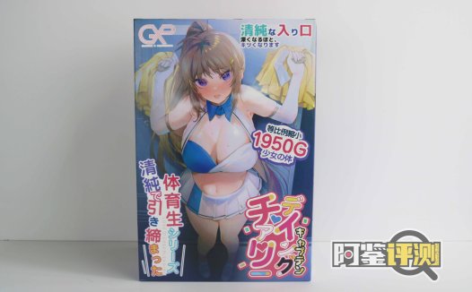 GXP-应援体育生(高刺激)评测!超紧的双通道大型名器,摩擦感差点意思