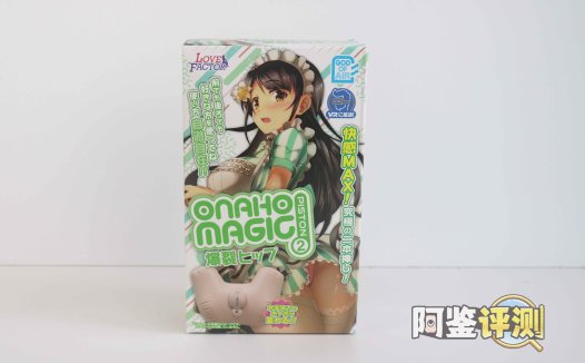 LoveFactor屁股型充气炮架评测!低配版大臀玩具,高兼容性大入口!