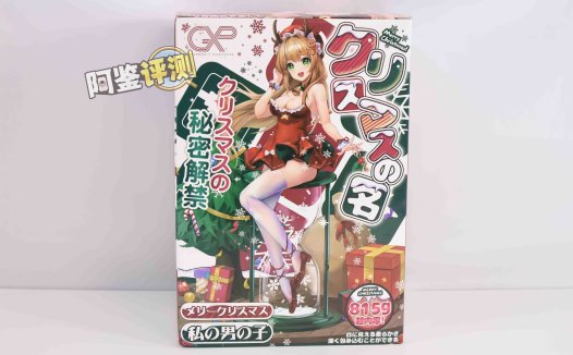 GXP—“以圣诞之名”评测！不是圣诞老人，也能骑驯鹿！