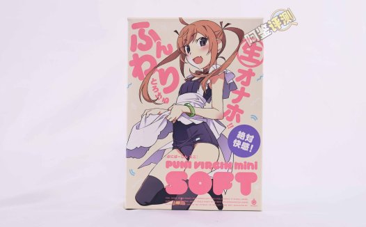 G-project——“软软处女mini”评测!当年小有名气的脂软款,现在体验如何?