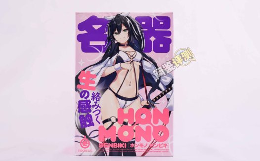 G-project——“HON-MONO千匹”评测!整个通道加硬的版本,宫口的感觉立刻就消失了