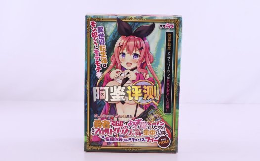 汤马托易士——“隐退勇者杂货店”评测!日本特有的硬质自慰套,体验粗糙简单粗暴的懒人玩具