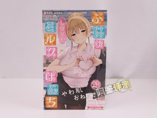 RIDE——“软软LOVE牛乳冲击”评测！虽然软胶感觉像是汤圆糊成一团，但终归还是个很爽的体验