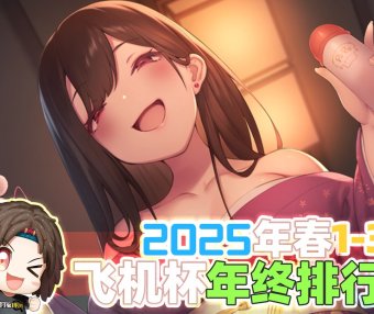 2025年春(至3月31日)评测综合排名!年初新品似乎都不太能打,“有变化吗?”有的兄弟,有的