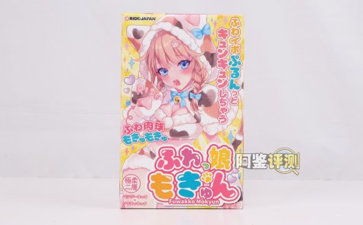 RIDE JAPAN——“蓬松软妹”评测!兼具起伏感的刺激和软材料的舒适,RJ终于试出了更有趣的搭配