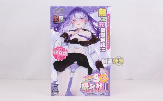 GXP——“SG研究社2代(透明版)”评测!究竟是怎样的配料,才能做出这么诡异的颜色….