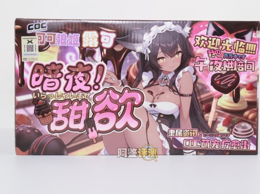 COC——”可可狼姬（软版）”评测！仅仅是臀部做了一点加软，就对整个玩具体验带来了不小的提升