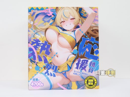 yokubou——“火热应援团（半身）”评测！小臀模前作的延续半身款，终于有一款带软胸的小身体了！